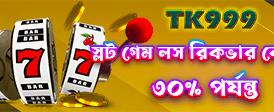 তাৎক্ষণিক জ্যাকপট পুরস্কার জিতে নিন banner