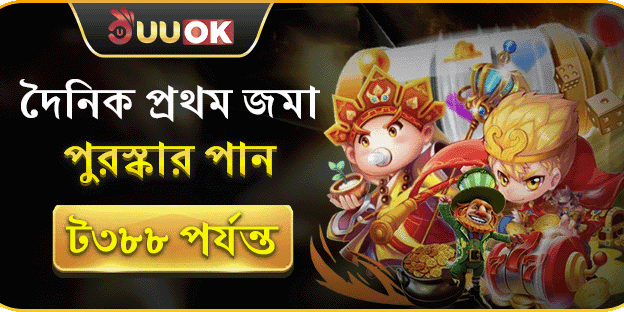 প্রথম ডিপোজিট ম্যাচ বোনাস promotion banner